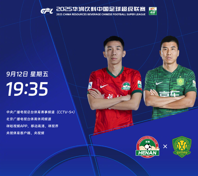 蒂恩重新使, 法比奥, 北京国安 蒂恩重新使, 法比奥, 北京国安